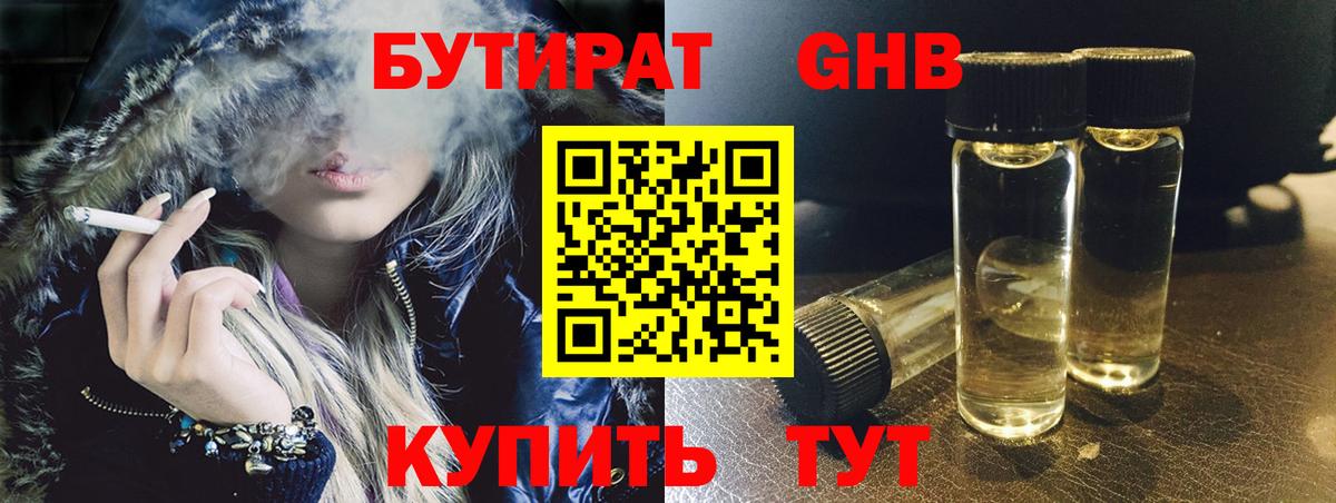 Бутират бутандиол  Вход с VPN  Сафоново 