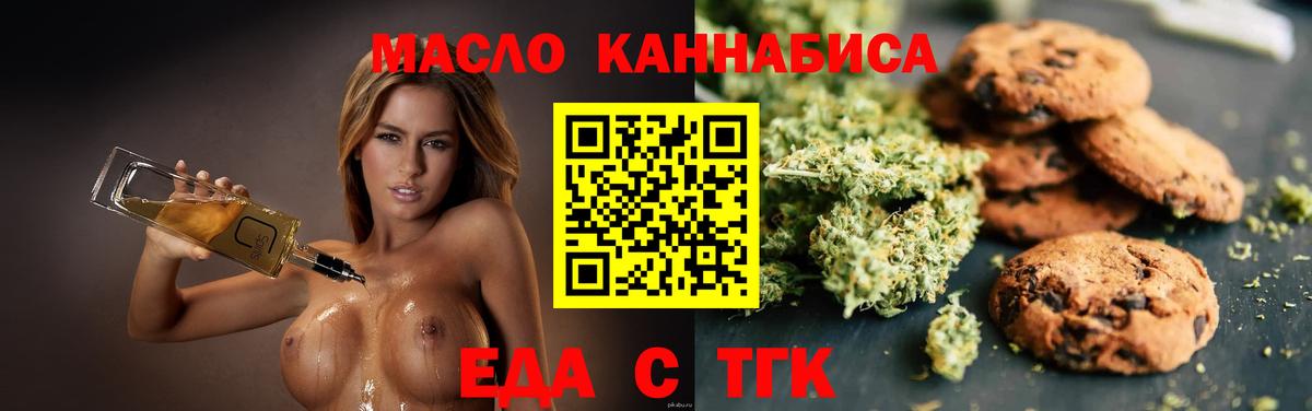 Сафоново  Печенье с ТГК марихуана  Вход с VPN 