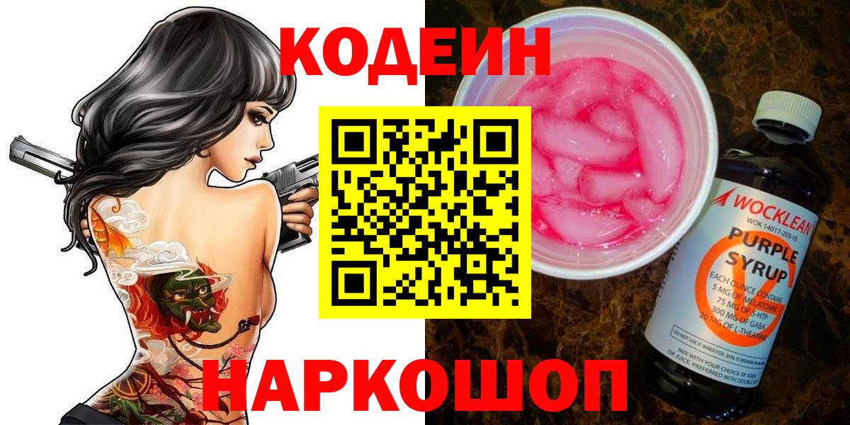 Codein напиток Lean (лин)  Вход с VPN  Codein напиток Lean (лин)  Сафоново 