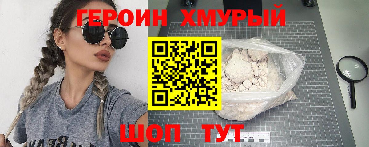 Героин VHQ Сафоново