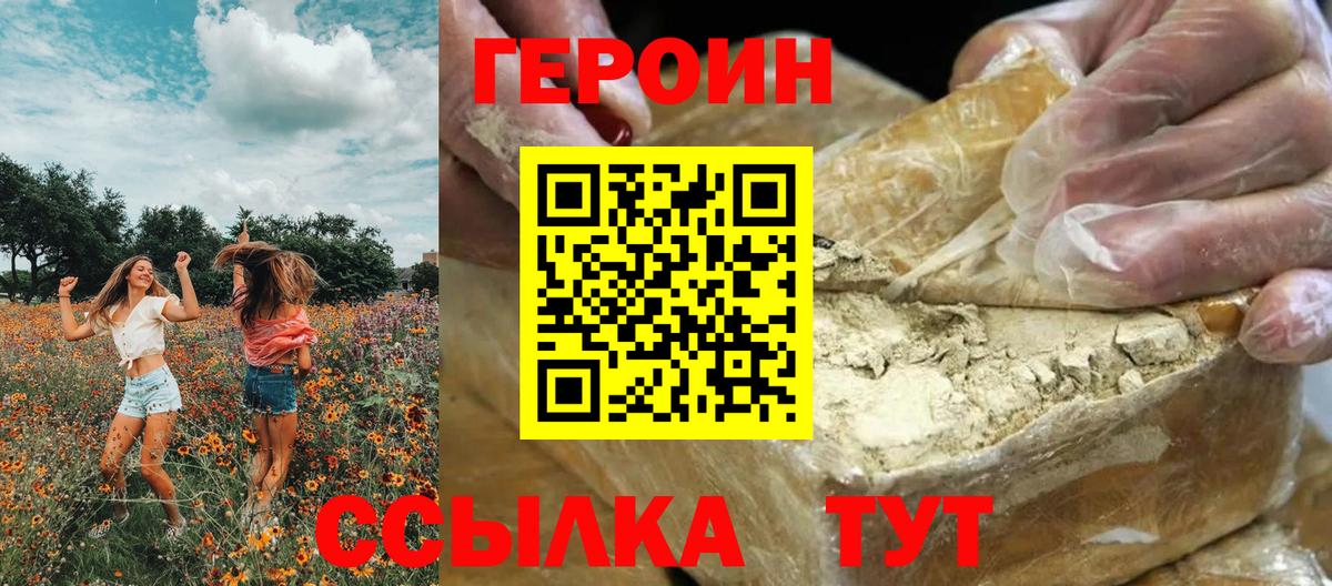 ГЕРОИН Афган  Вход с VPN  Сафоново 