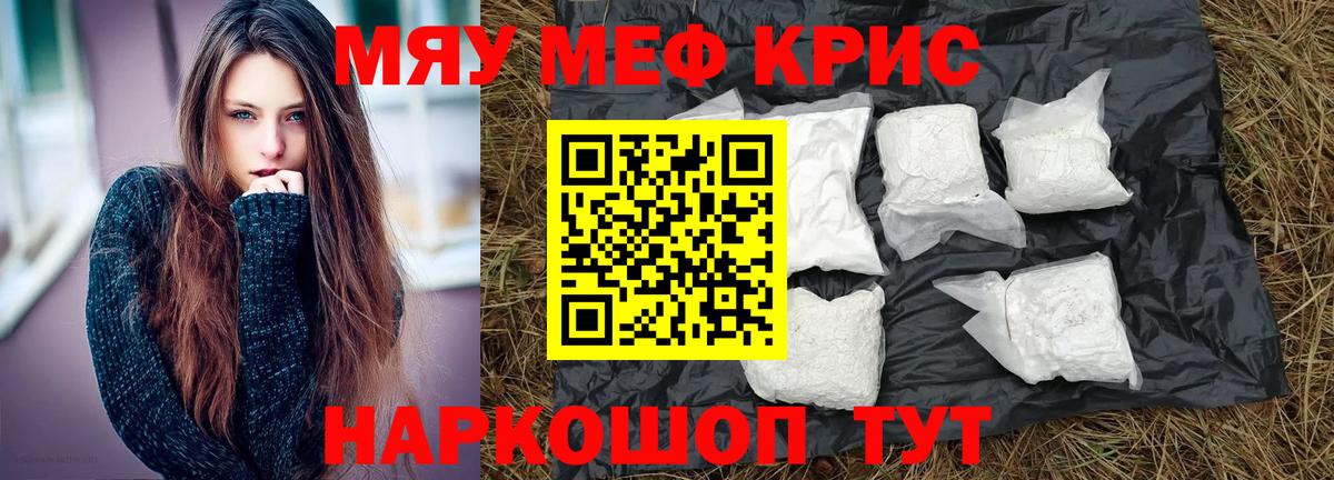 Меф мяу мяу мука Сафоново