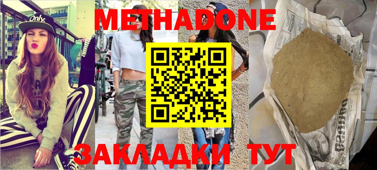 МЕТАДОН мёд Сафоново