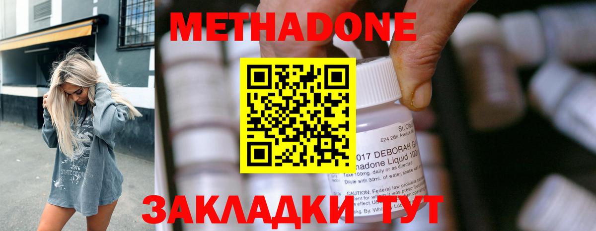 Сафоново  МЕТАДОН methadone  Метадон кристалл  Вход с VPN 